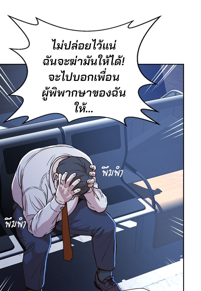 ผู้พิพากษาชะตาพลิก - หน้า 86