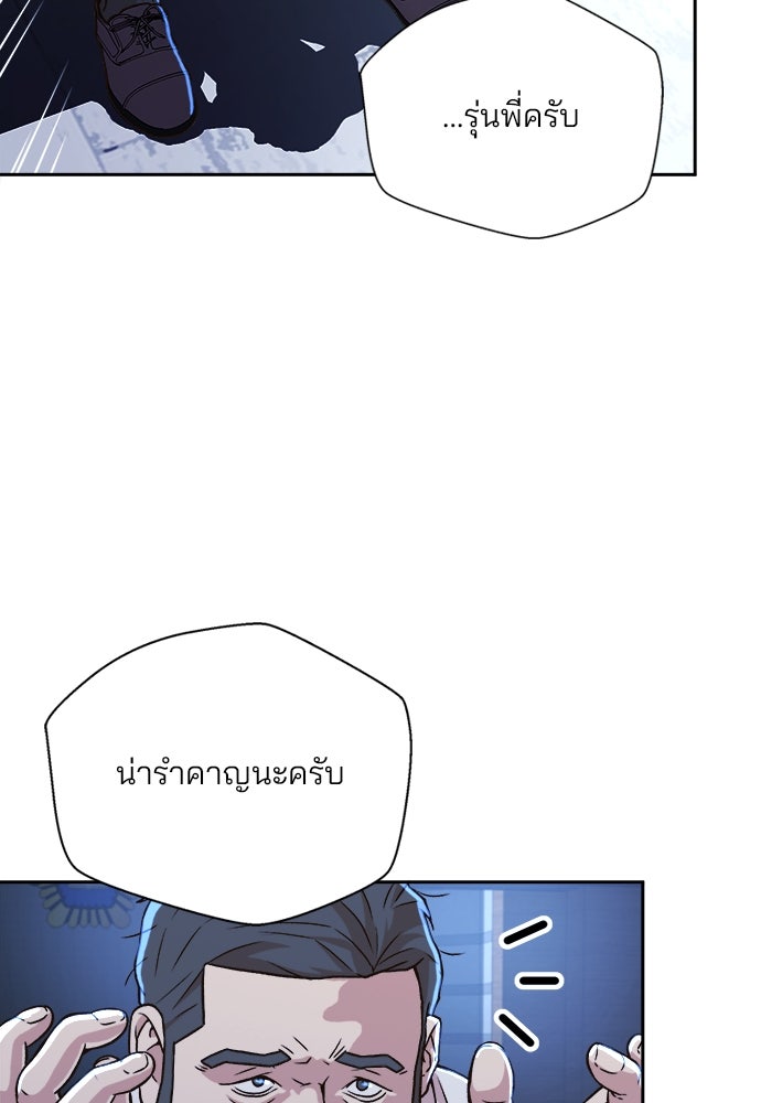 ผู้พิพากษาชะตาพลิก - หน้า 87