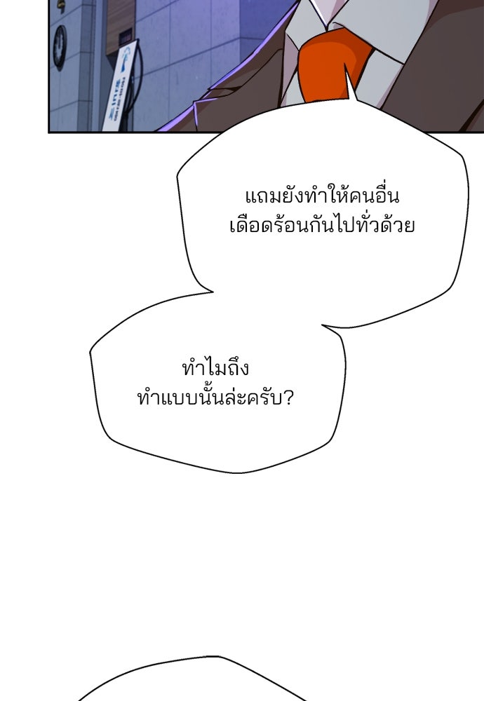 ผู้พิพากษาชะตาพลิก - หน้า 91