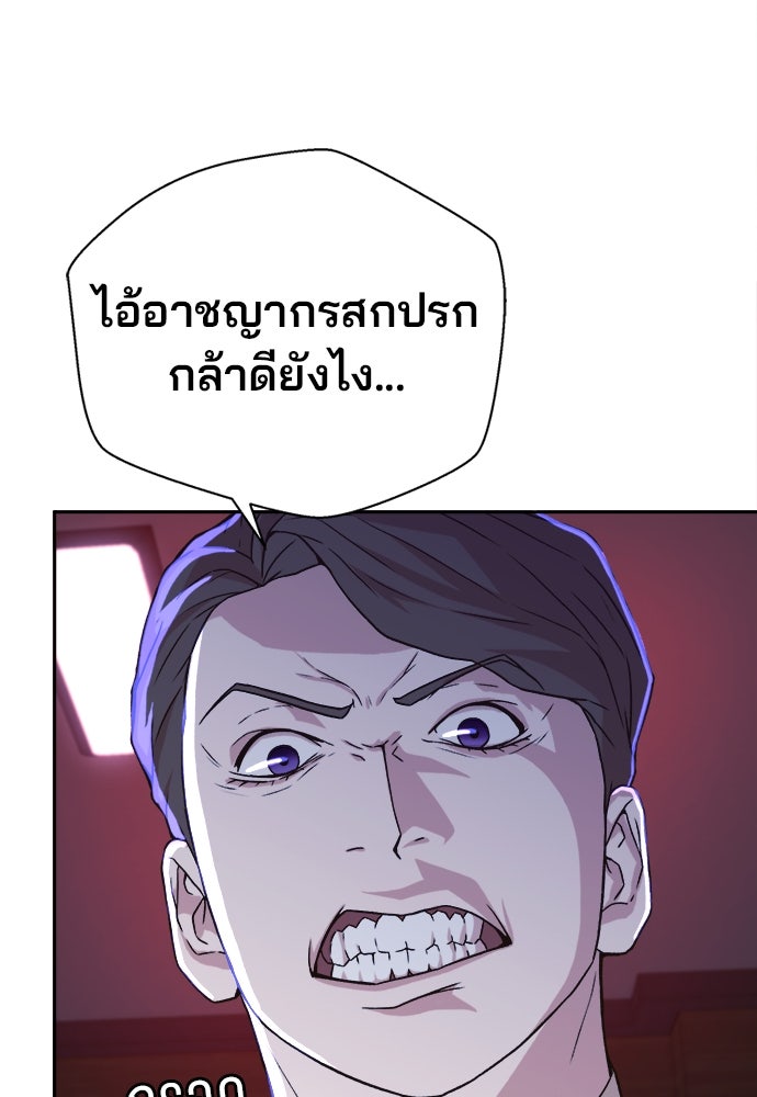 ผู้พิพากษาชะตาพลิก - หน้า 97