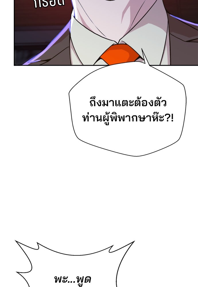 ผู้พิพากษาชะตาพลิก - หน้า 98