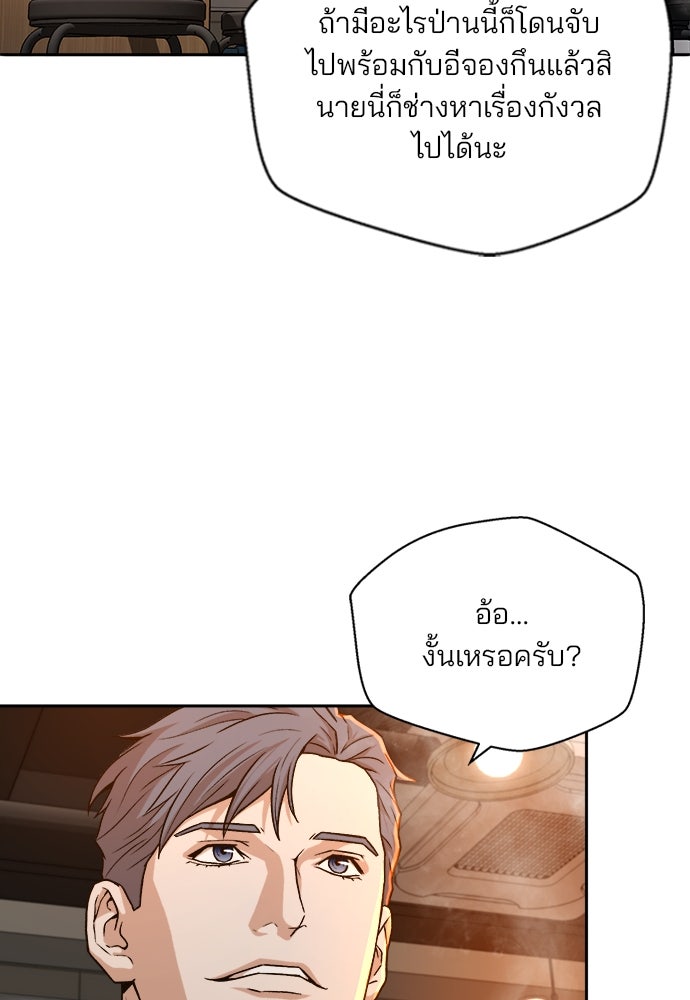 ผู้พิพากษาชะตาพลิก - หน้า 28