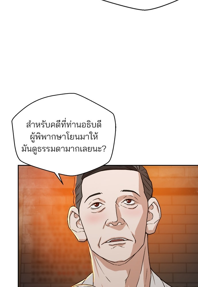 ผู้พิพากษาชะตาพลิก - หน้า 32