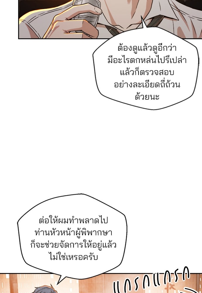 ผู้พิพากษาชะตาพลิก - หน้า 33