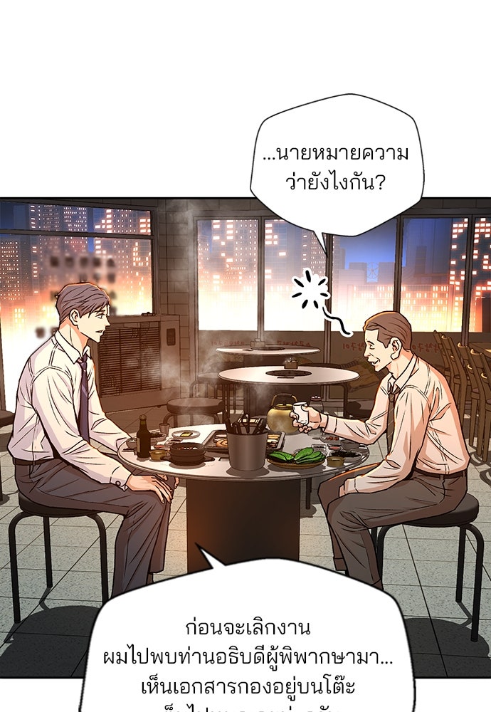 ผู้พิพากษาชะตาพลิก - หน้า 4