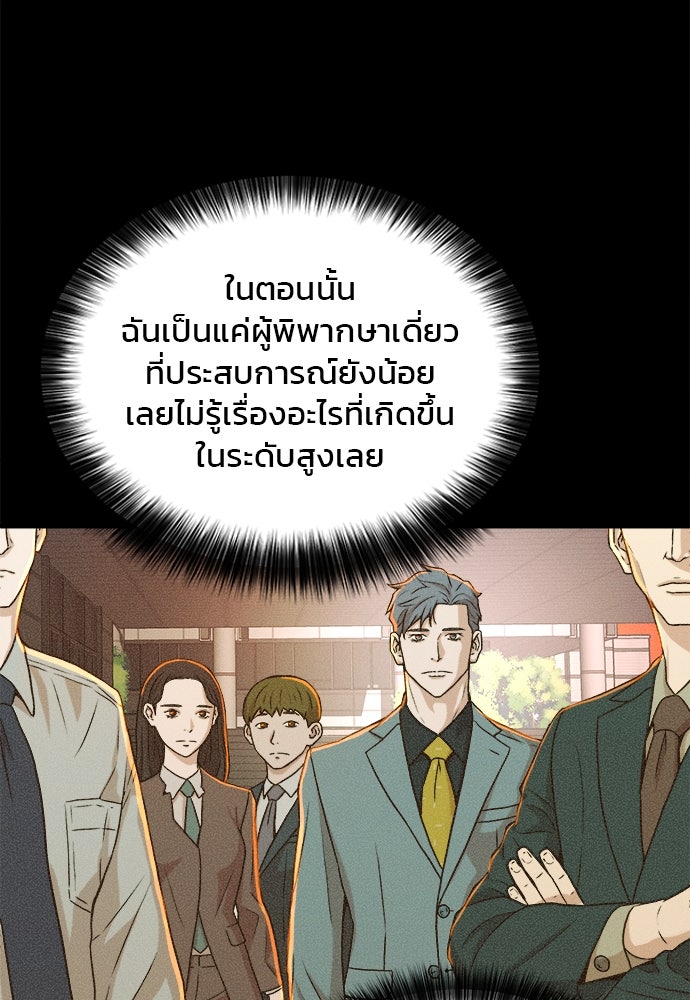 ผู้พิพากษาชะตาพลิก - หน้า 44