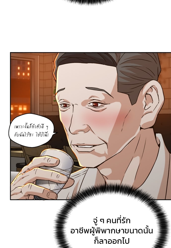 ผู้พิพากษาชะตาพลิก - หน้า 46