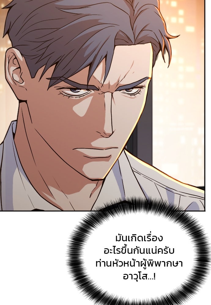 ผู้พิพากษาชะตาพลิก - หน้า 48
