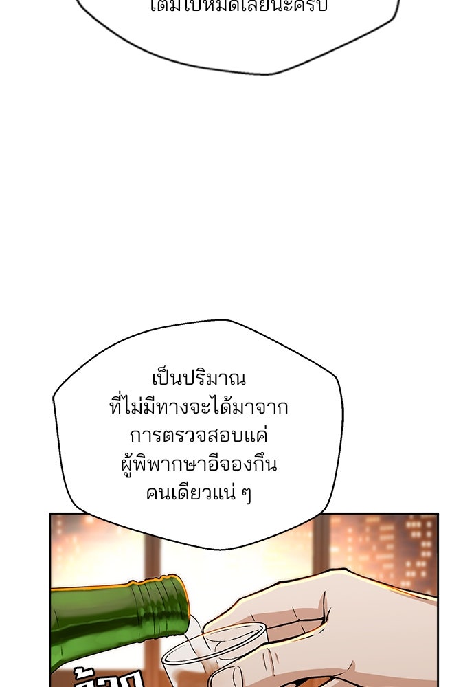 ผู้พิพากษาชะตาพลิก - หน้า 5