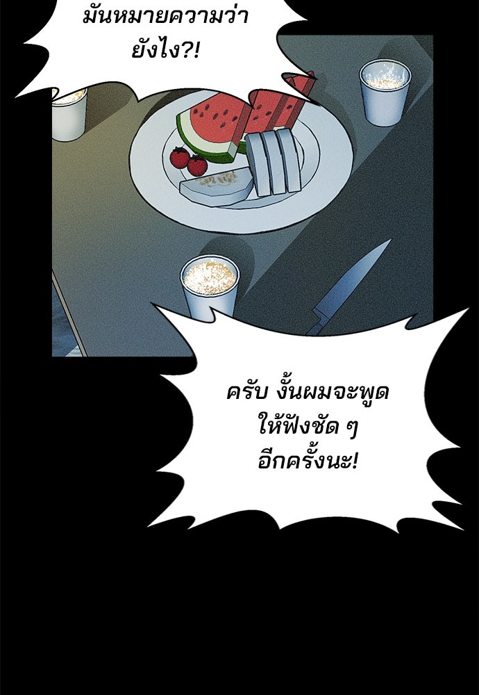 ผู้พิพากษาชะตาพลิก - หน้า 52