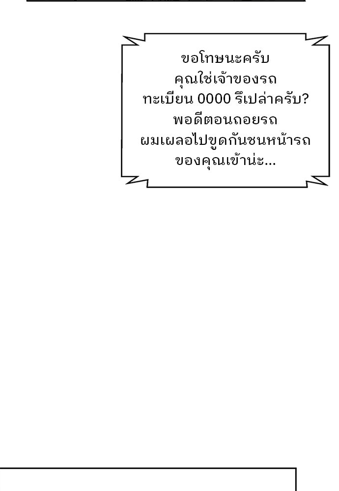 ผู้พิพากษาชะตาพลิก - หน้า 73