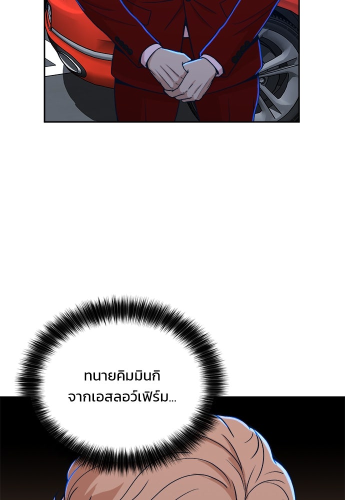 ผู้พิพากษาชะตาพลิก - หน้า 77