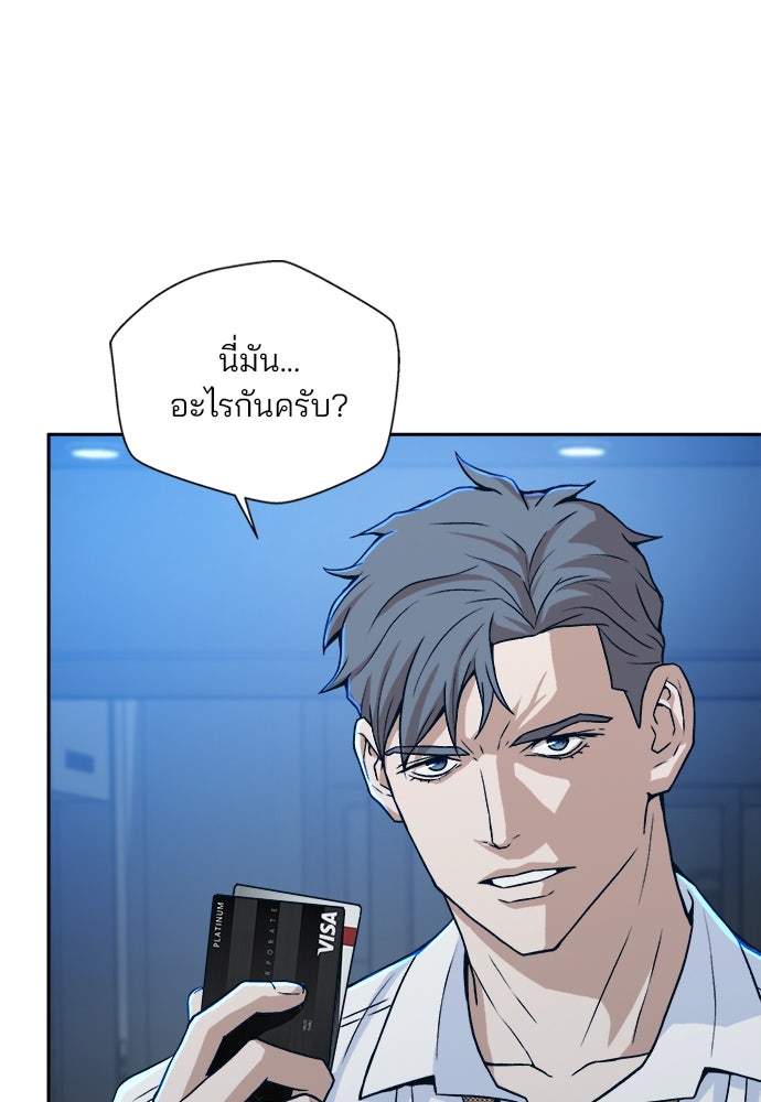 ผู้พิพากษาชะตาพลิก - หน้า 89