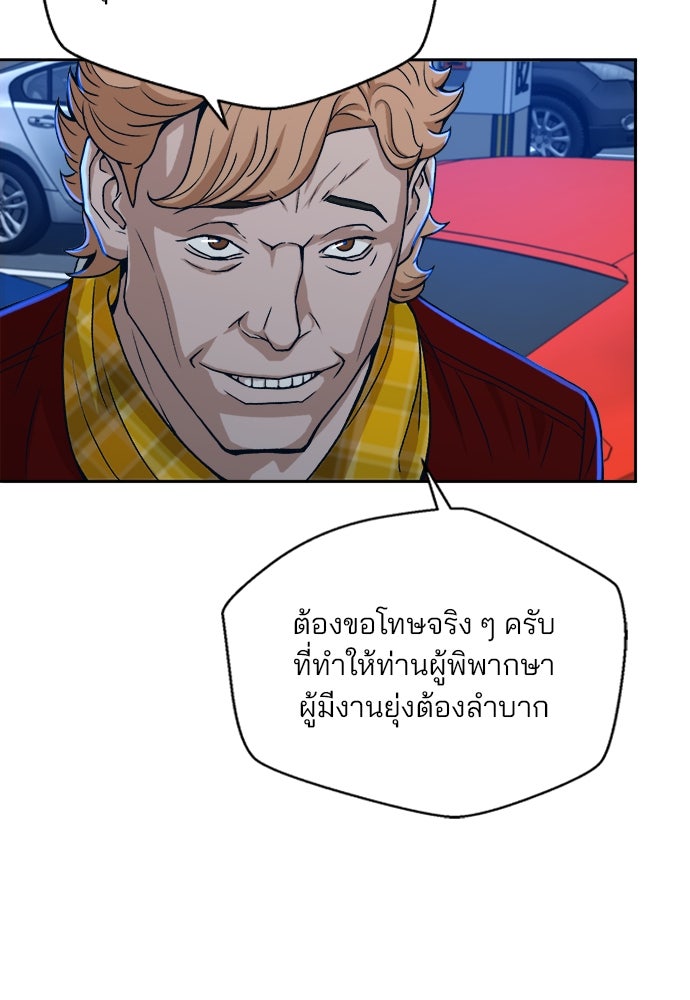ผู้พิพากษาชะตาพลิก - หน้า 91