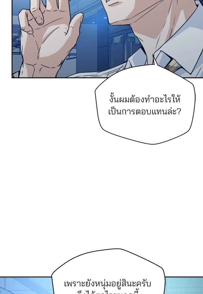 ผู้พิพากษาชะตาพลิก - หน้า 95