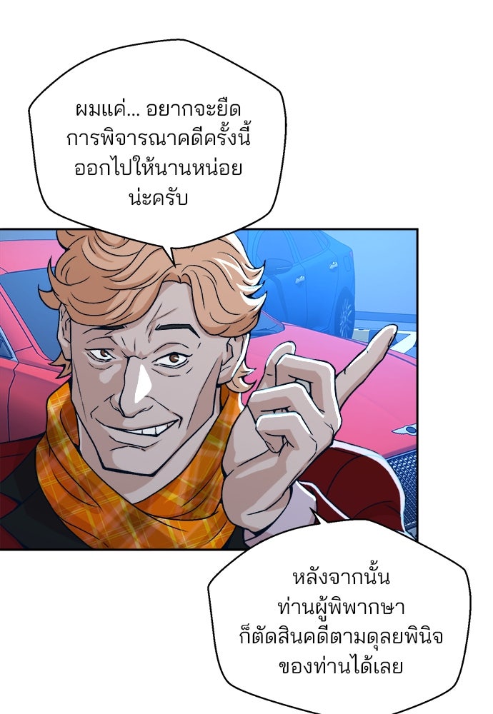 ผู้พิพากษาชะตาพลิก - หน้า 97