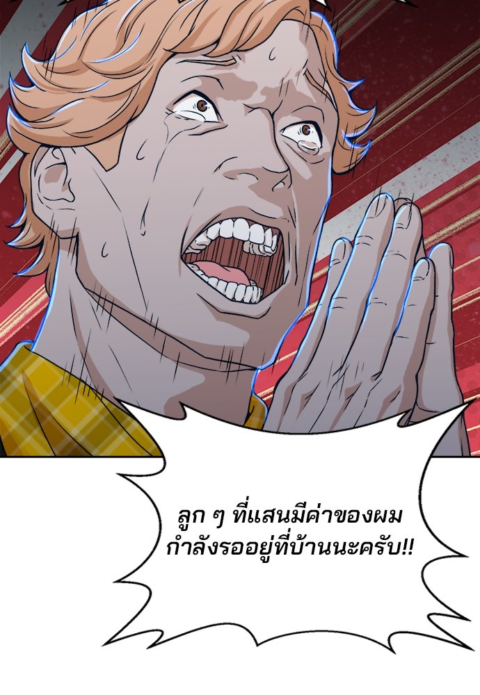 ผู้พิพากษาชะตาพลิก - หน้า 32