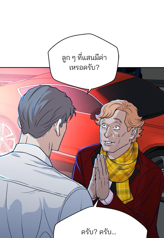 ผู้พิพากษาชะตาพลิก - หน้า 33