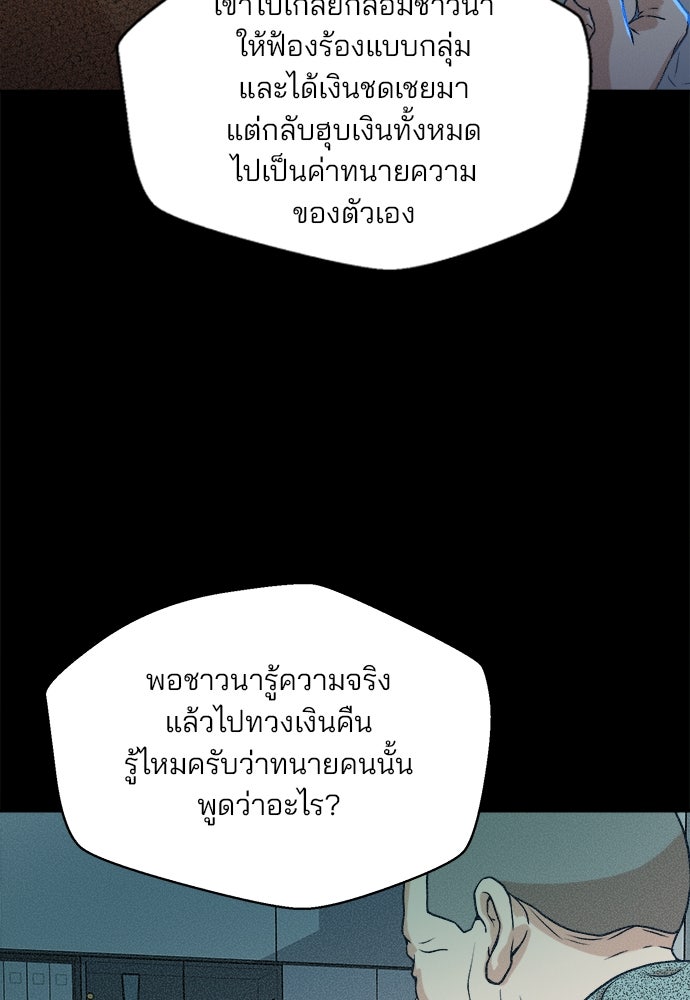 ผู้พิพากษาชะตาพลิก - หน้า 39