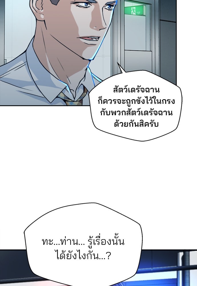 ผู้พิพากษาชะตาพลิก - หน้า 44