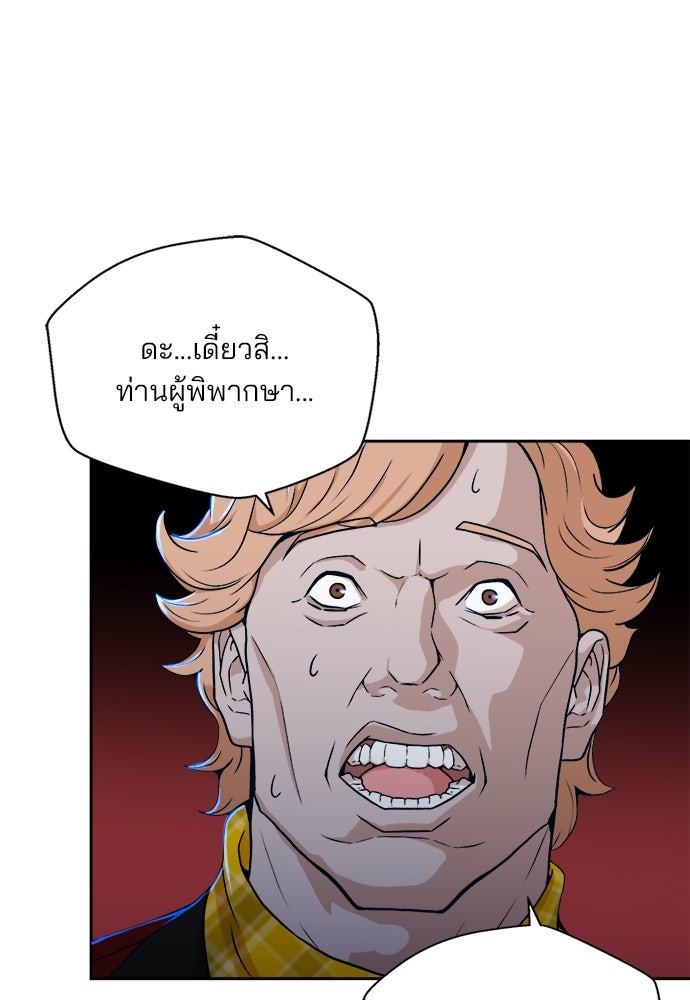 ผู้พิพากษาชะตาพลิก - หน้า 7
