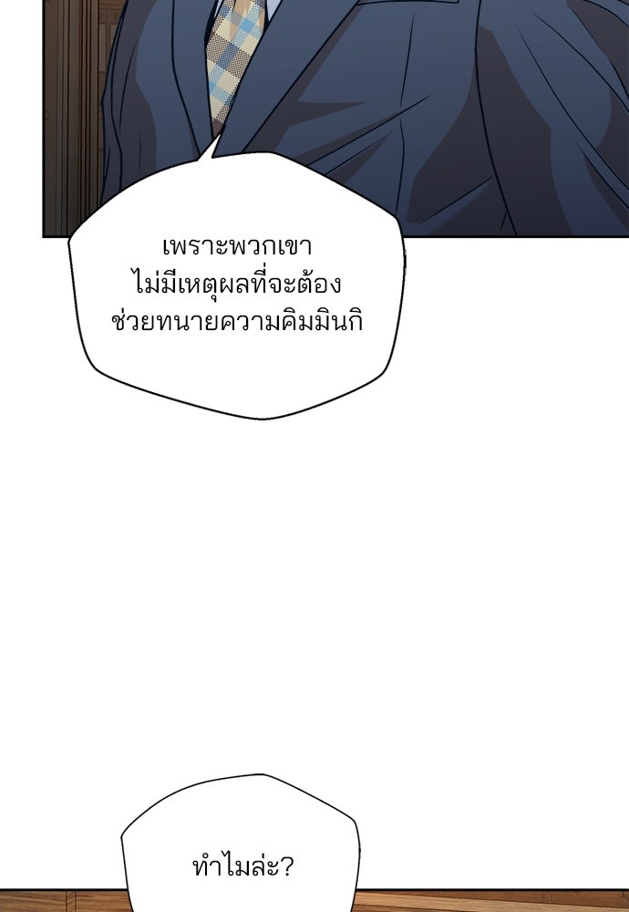 ผู้พิพากษาชะตาพลิก - หน้า 71