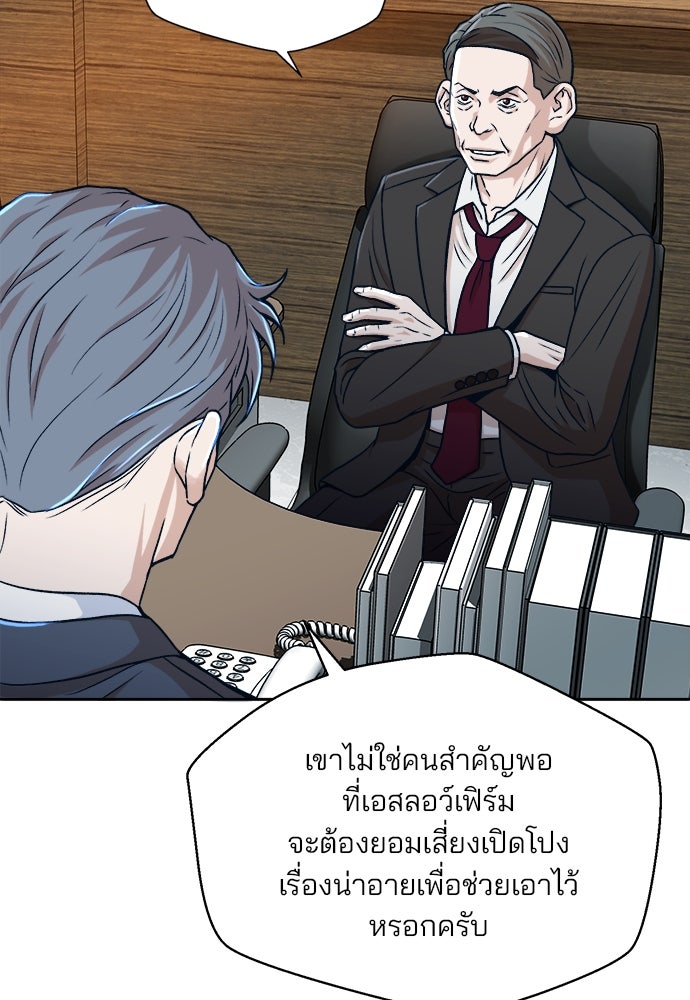 ผู้พิพากษาชะตาพลิก - หน้า 72