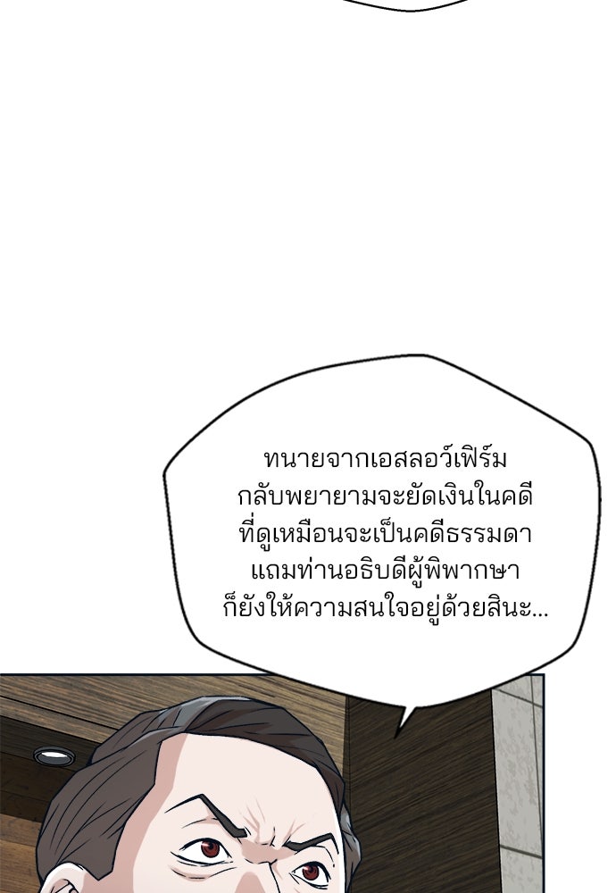ผู้พิพากษาชะตาพลิก - หน้า 73