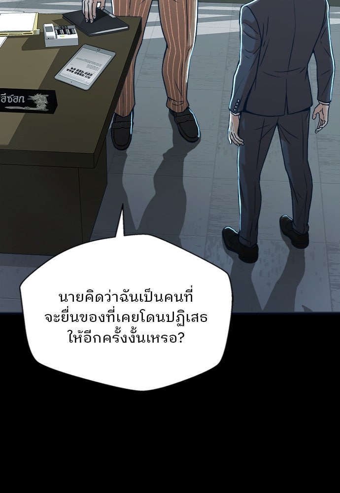 ผู้พิพากษาชะตาพลิก - หน้า 76