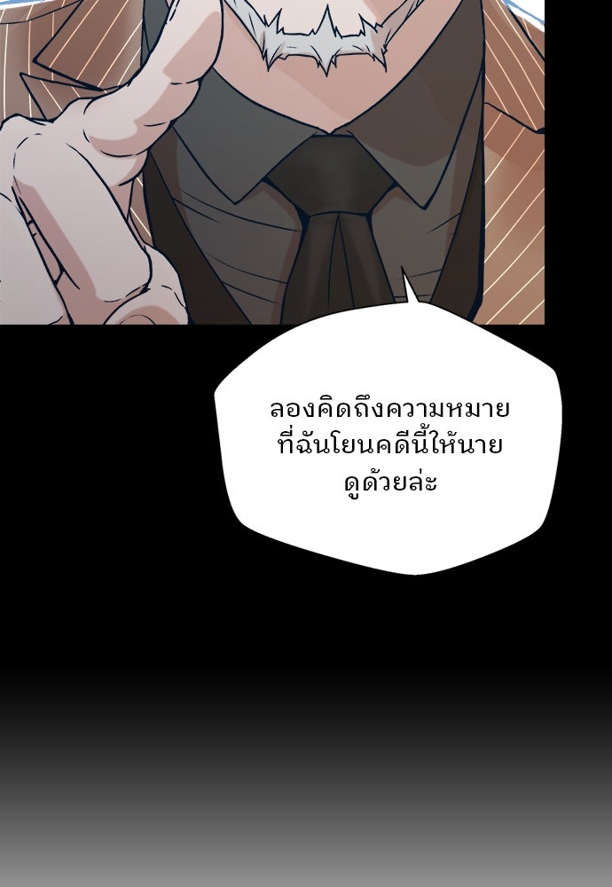 ผู้พิพากษาชะตาพลิก - หน้า 79
