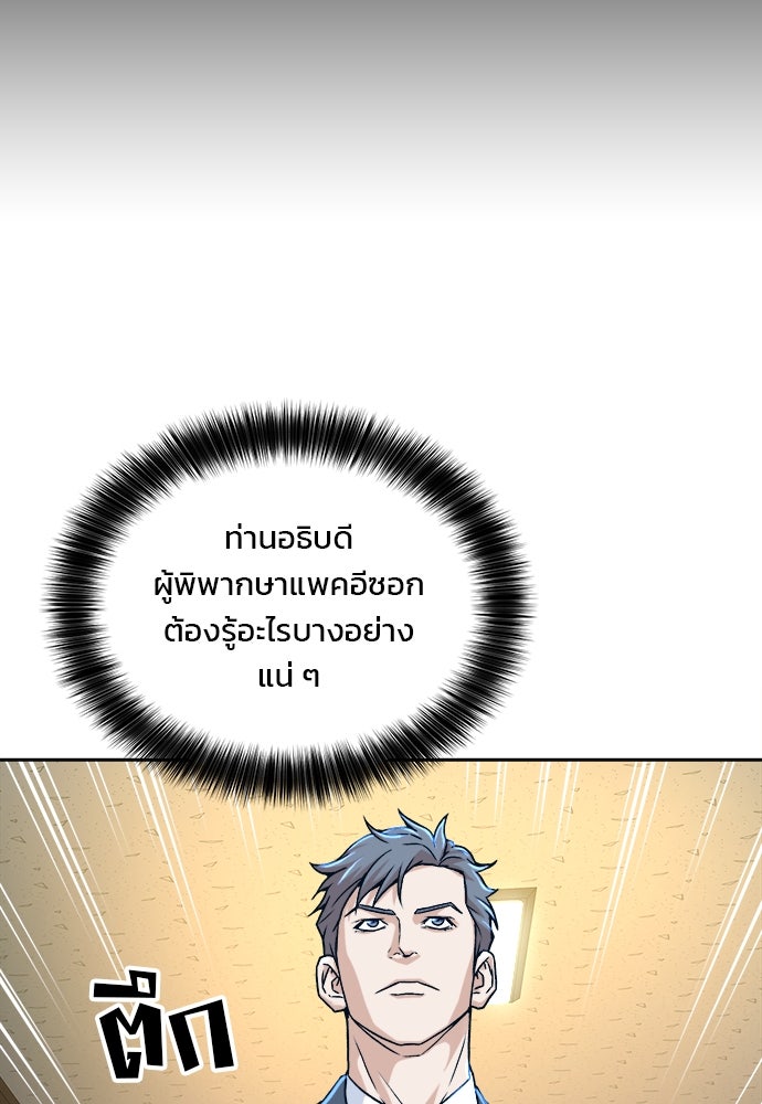 ผู้พิพากษาชะตาพลิก - หน้า 80