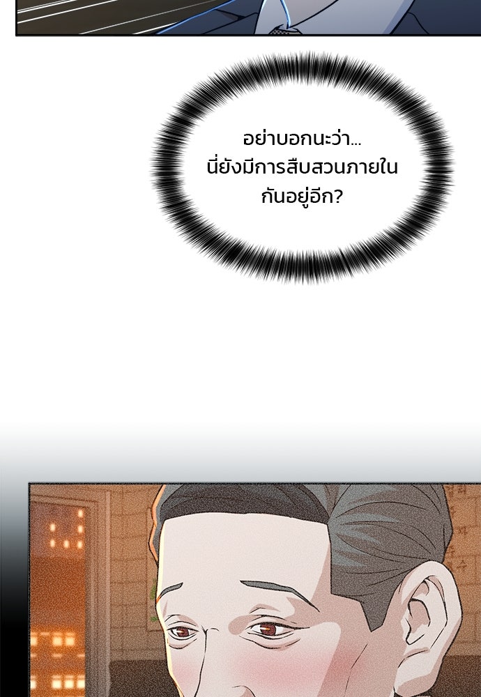 ผู้พิพากษาชะตาพลิก - หน้า 83