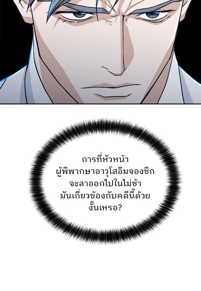 ผู้พิพากษาชะตาพลิก - หน้า 85