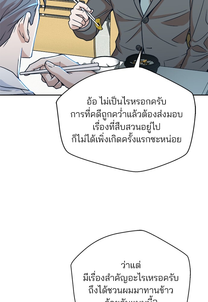 ผู้พิพากษาชะตาพลิก - หน้า 91