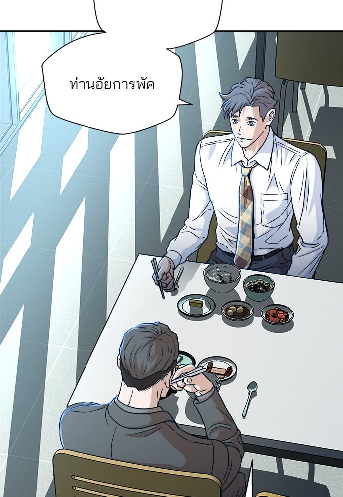 ผู้พิพากษาชะตาพลิก - หน้า 97