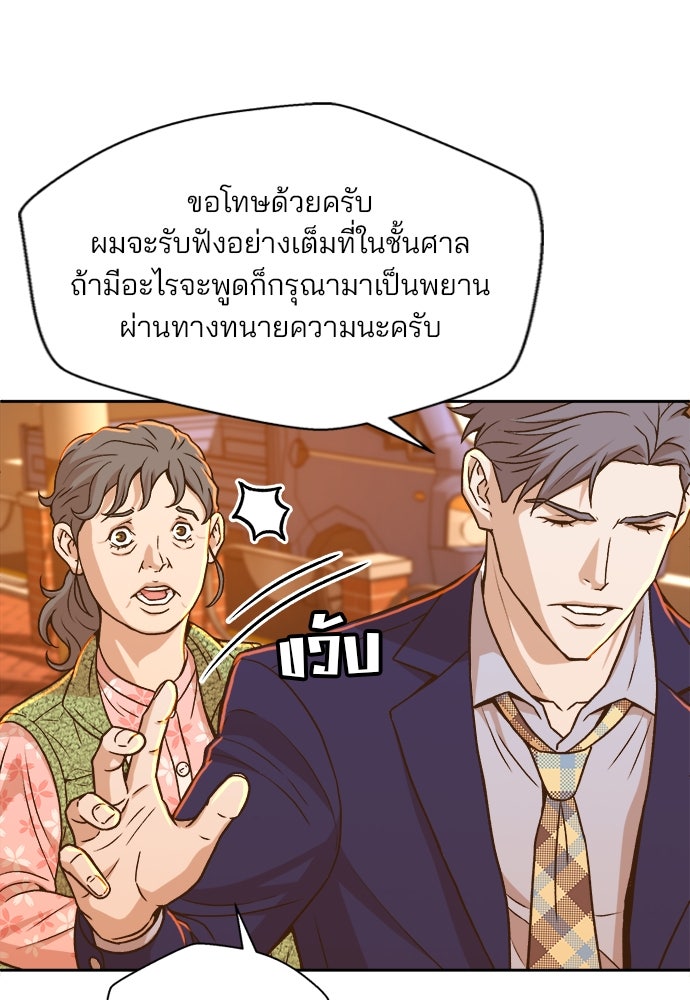 ผู้พิพากษาชะตาพลิก - หน้า 12