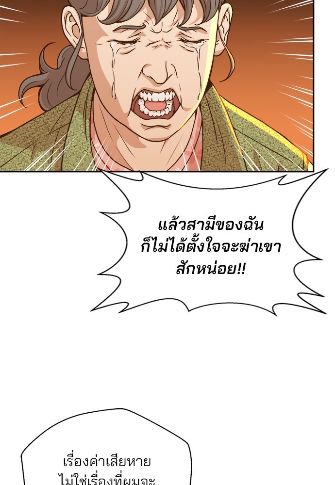 ผู้พิพากษาชะตาพลิก - หน้า 16