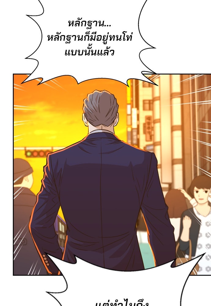 ผู้พิพากษาชะตาพลิก - หน้า 21