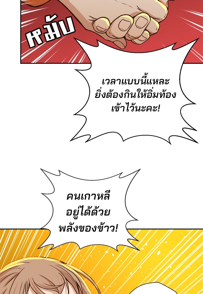 ผู้พิพากษาชะตาพลิก - หน้า 34