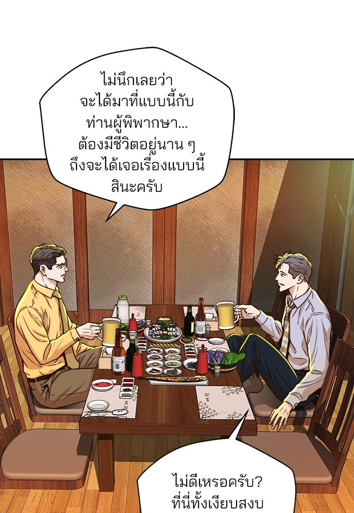ผู้พิพากษาชะตาพลิก - หน้า 38