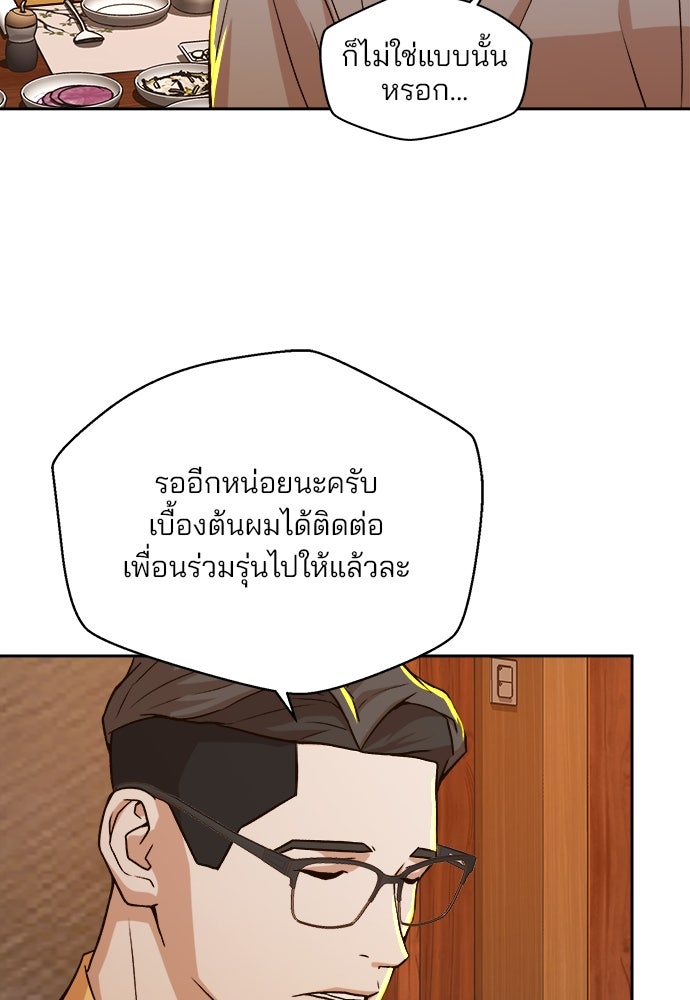 ผู้พิพากษาชะตาพลิก - หน้า 42