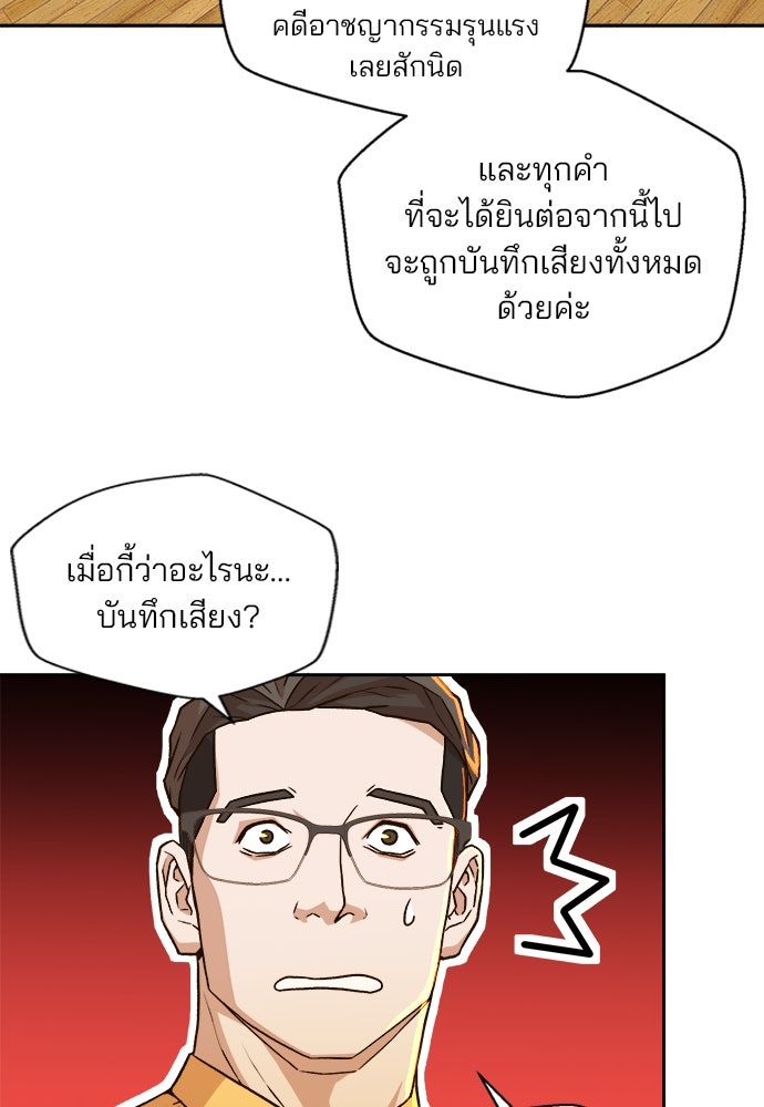 ผู้พิพากษาชะตาพลิก - หน้า 51