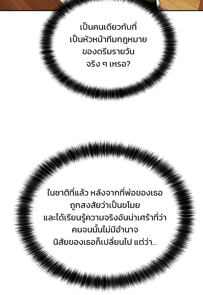ผู้พิพากษาชะตาพลิก - หน้า 55