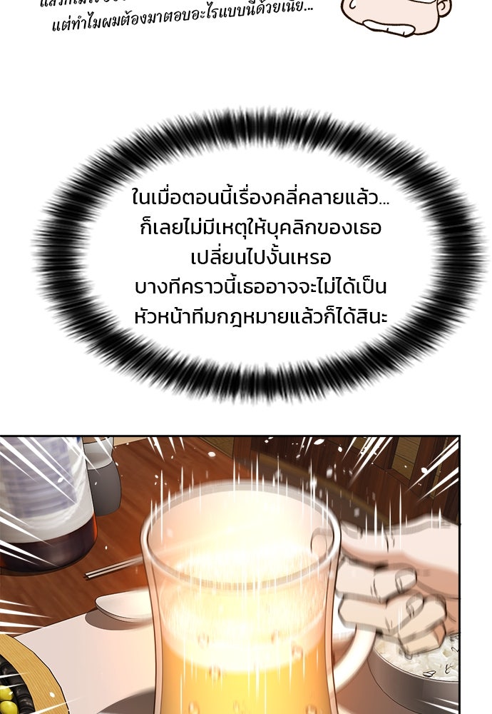 ผู้พิพากษาชะตาพลิก - หน้า 57