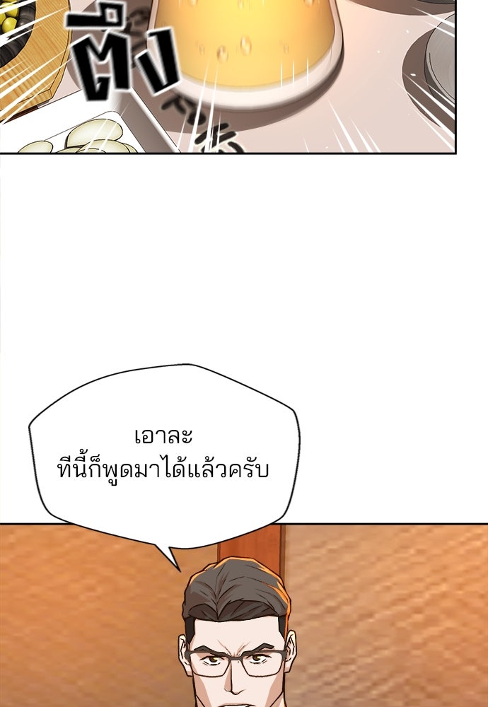 ผู้พิพากษาชะตาพลิก - หน้า 58