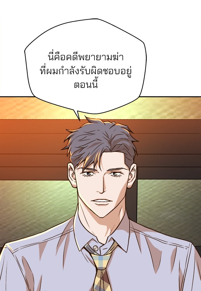 ผู้พิพากษาชะตาพลิก - หน้า 61