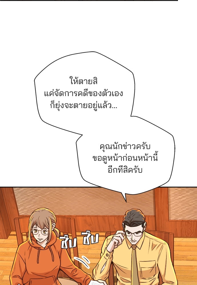 ผู้พิพากษาชะตาพลิก - หน้า 66