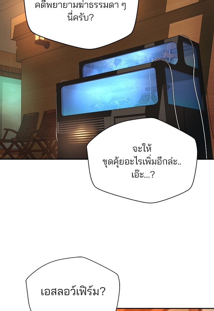 ผู้พิพากษาชะตาพลิก - หน้า 68