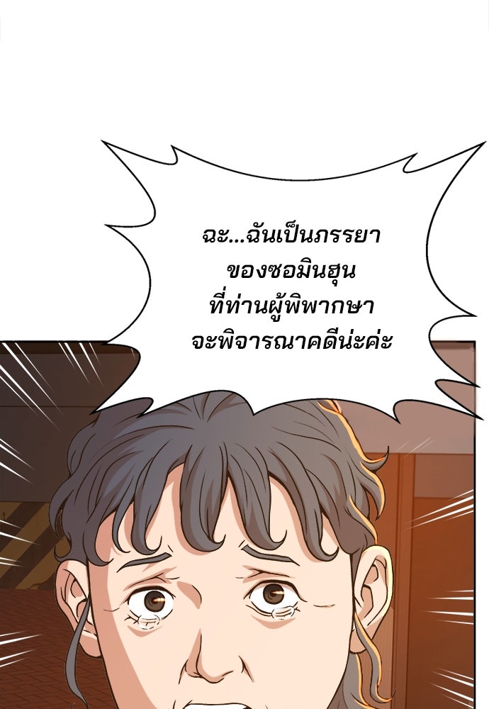 ผู้พิพากษาชะตาพลิก - หน้า 7