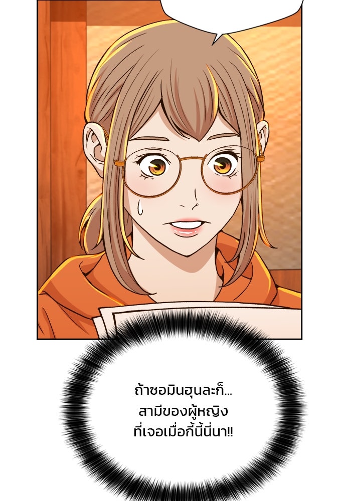ผู้พิพากษาชะตาพลิก - หน้า 70